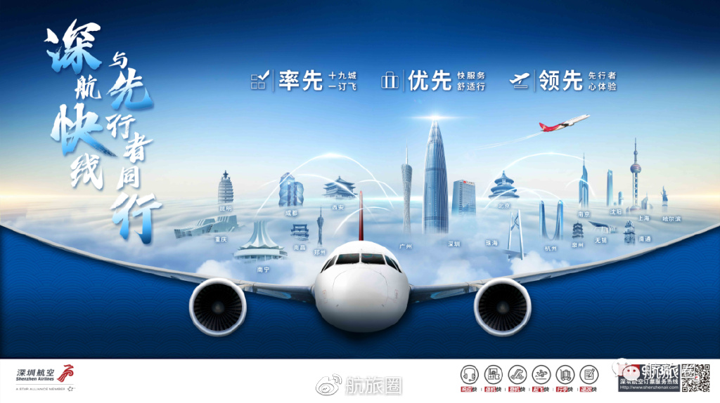 深航快线:服务产品价值变现