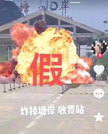 广西北流一男子为吸粉制作发布炸收费站假视频被拘留休闲区蓝鸢梦想 - Www.slyday.coM