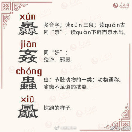 女人说叠词的变化加强版三叠字你会念嘛