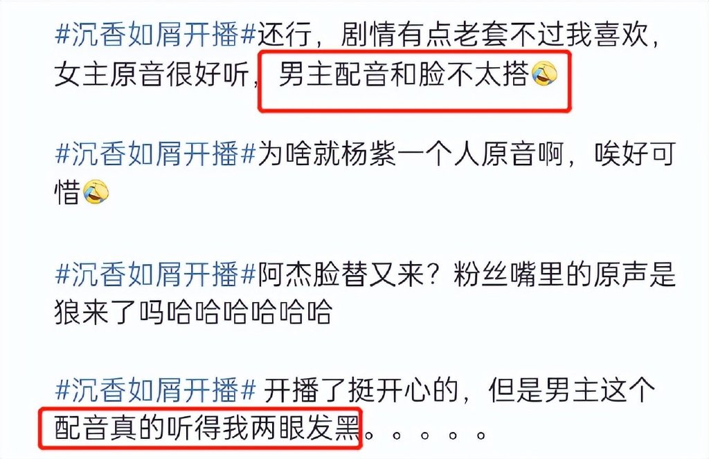 《沉香如屑》首播槽点满满，杨紫被女配吊打，成毅配音太出戏休闲区蓝鸢梦想 - Www.slyday.coM