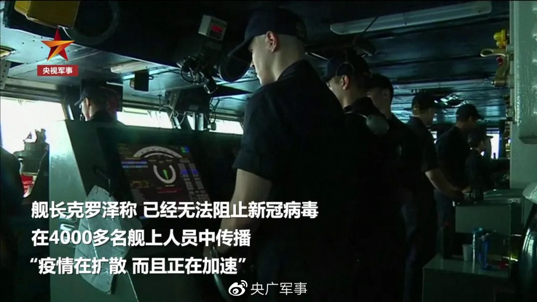 美国“罗斯福”号航母舰长被解职 房兵:欲撤其职,何患无辞!