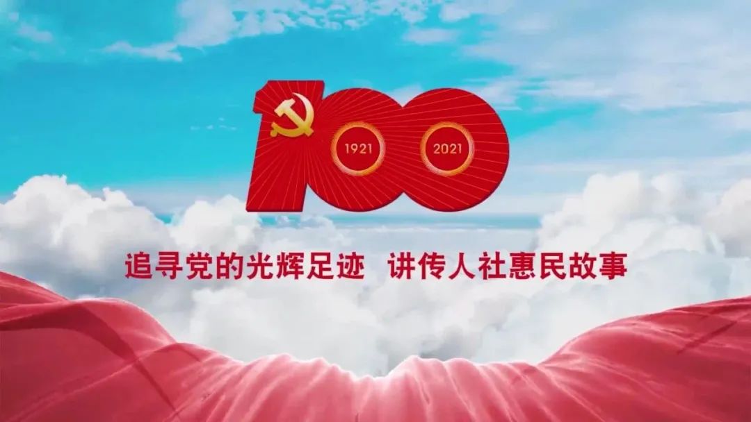 追寻党的光辉足迹 讲传人社惠民故事|第六集:《架起人社服务的"彩虹桥