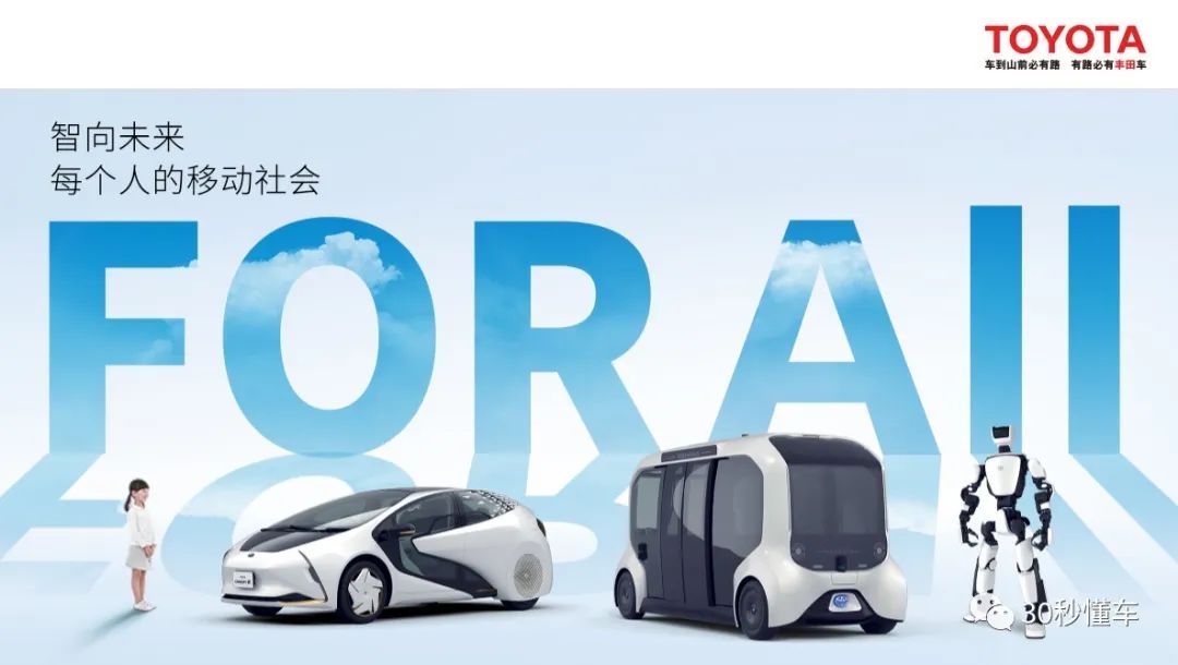 官宣：丰田将打造一个全新的移动世界