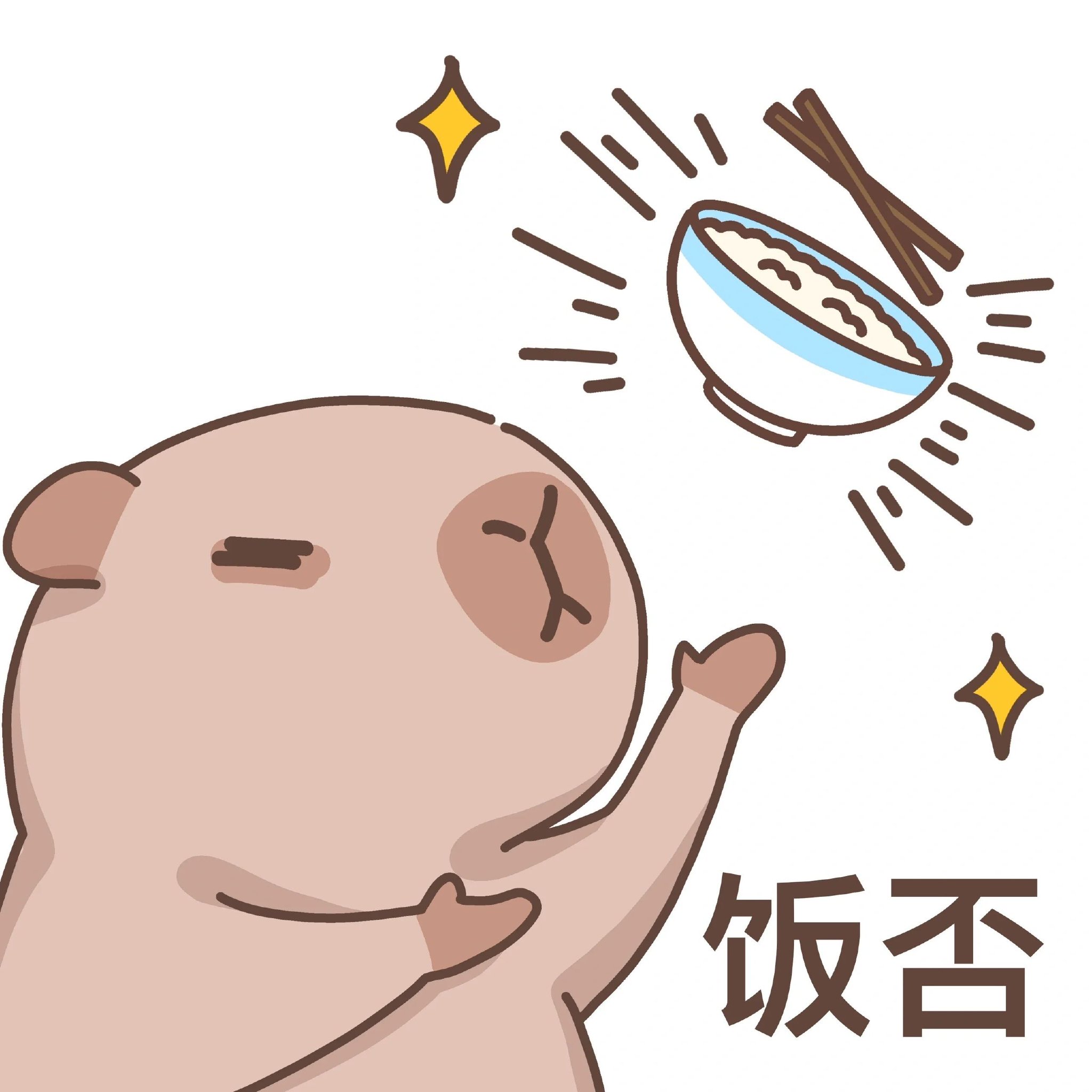 水豚干饭系列表情包上了