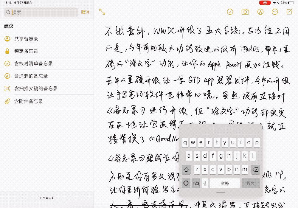 花什么钱?ipad 自带的《备忘录》原来这么好用