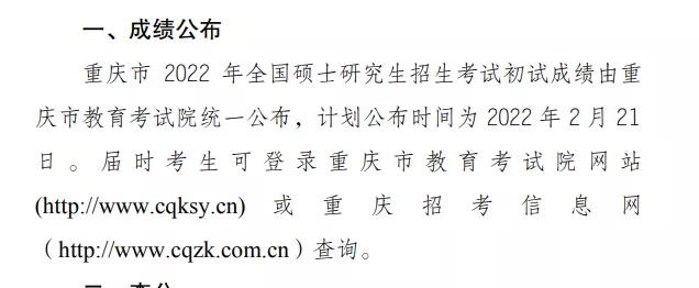 重庆部分高校2022考研初试成绩明天可查！休闲区蓝鸢梦想 - Www.slyday.coM