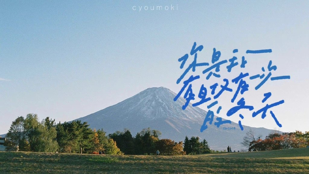 一组手写文字ipad电脑壁纸