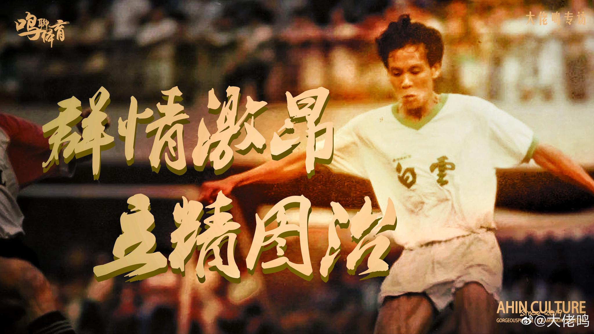 感谢足坛名宿吴群立指导的侃侃而谈_高清图集_新浪网
