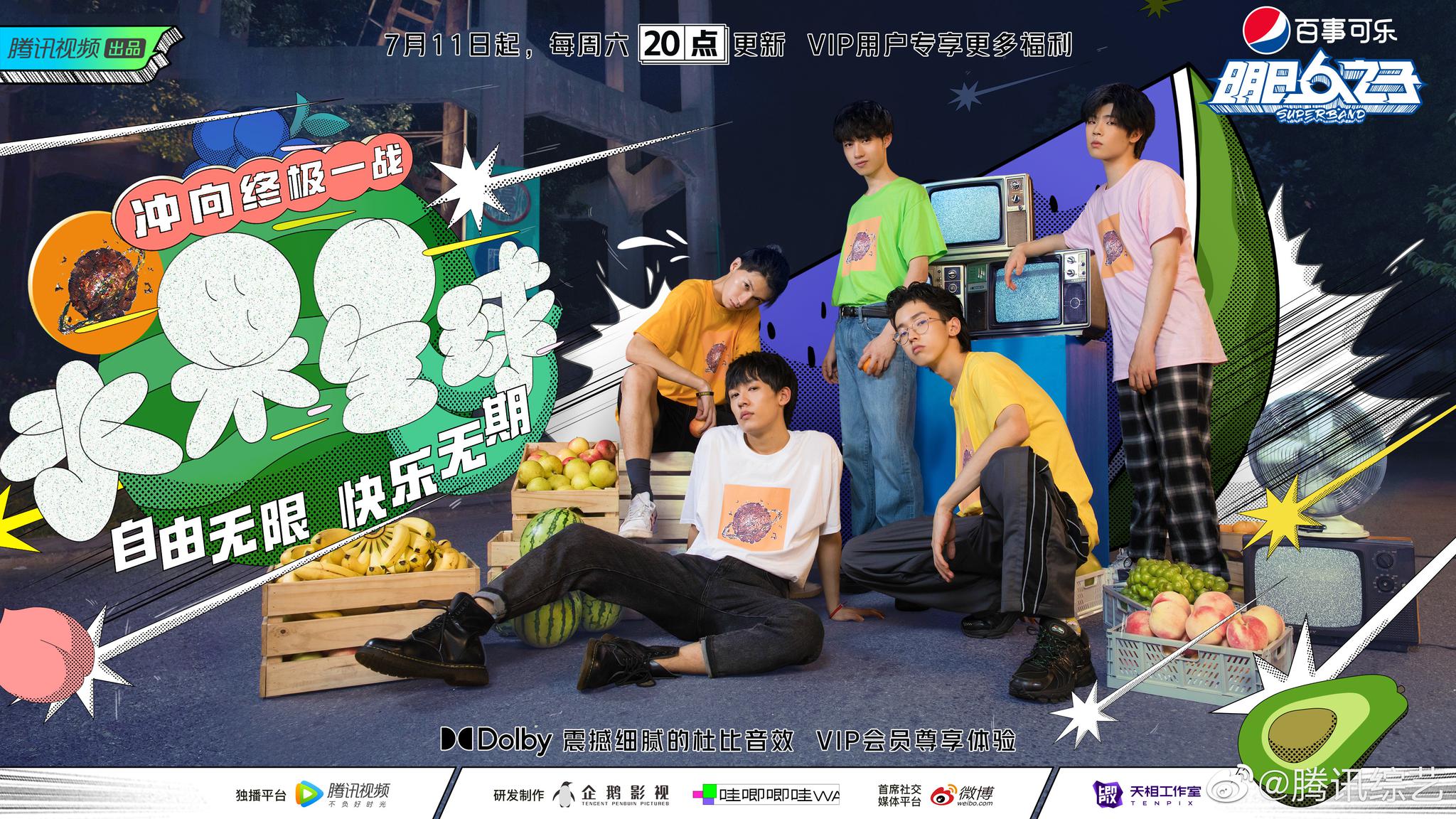 即将合作水果星球乐团～快乐的水果人er!