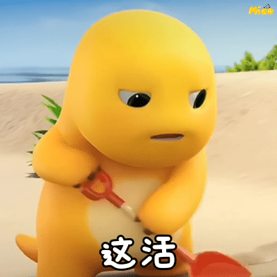 表情包 | 让我来看一看 拿图点赞、吱声