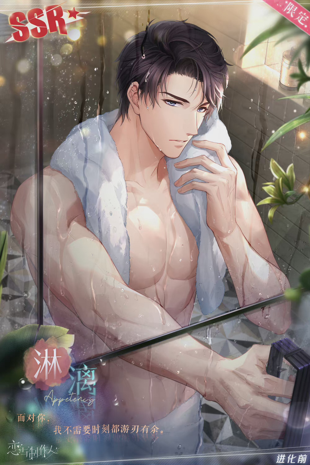 恋与新卡,四位男主的大胸肌 八块腹肌 人鱼线