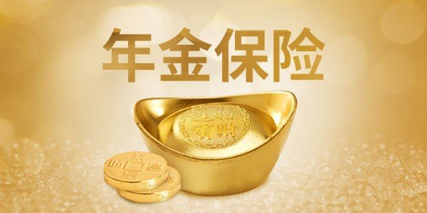 同样是保本产品，单利4%银行存款和复利3.5%的保险理财，哪个更好休闲区蓝鸢梦想 - Www.slyday.coM