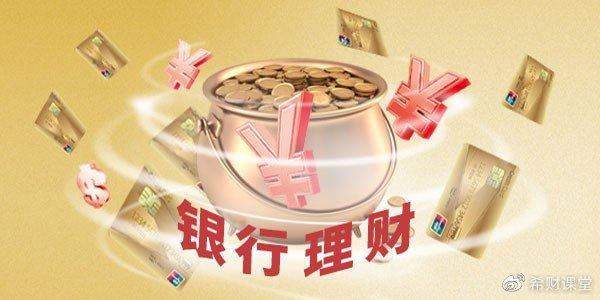 银行理财为什么要净值化，带来哪些影响？对投资者来说是好事吗-银行理财为什么都变成净值型