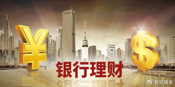 银行理财为什么要净值化，带来哪些影响？对投资者来说是好事吗-银行理财为什么都变成净值型