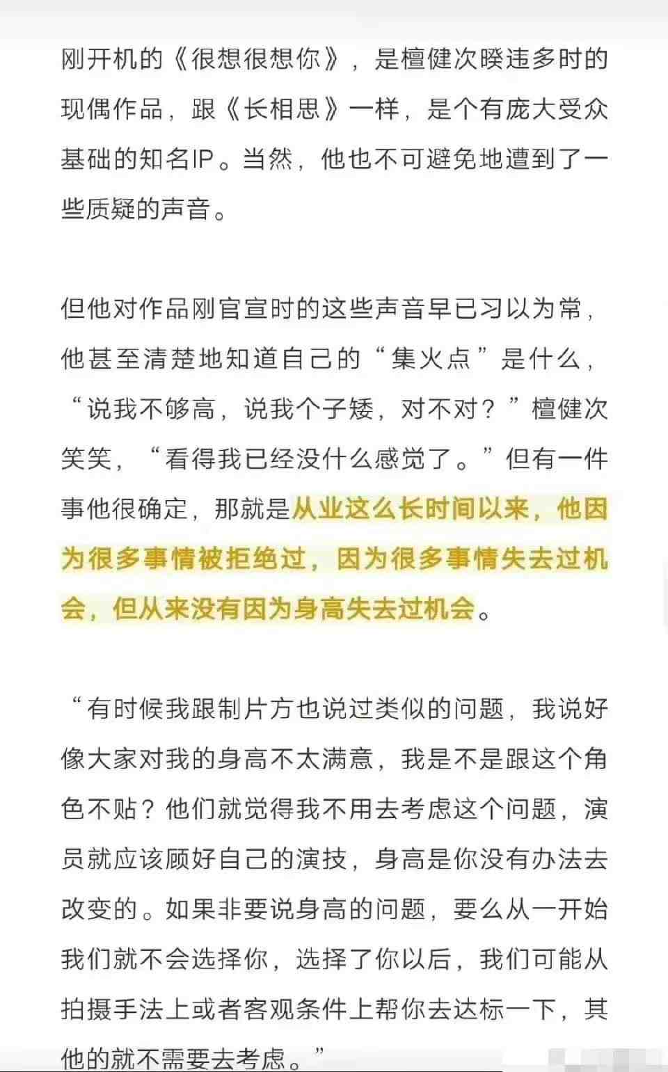 檀健次谈身高,没有因为身高失去机会,身处名利场也是不容易休闲区蓝鸢梦想 - Www.slyday.coM 檀健次谈身高,没有因为身高失去机会,身处名利场也是不容易休闲区蓝鸢梦想 - Www.slyday.coM