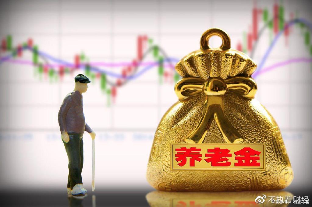 2023年养老金涨幅预估多少?内行人给出结论,答案出人意料