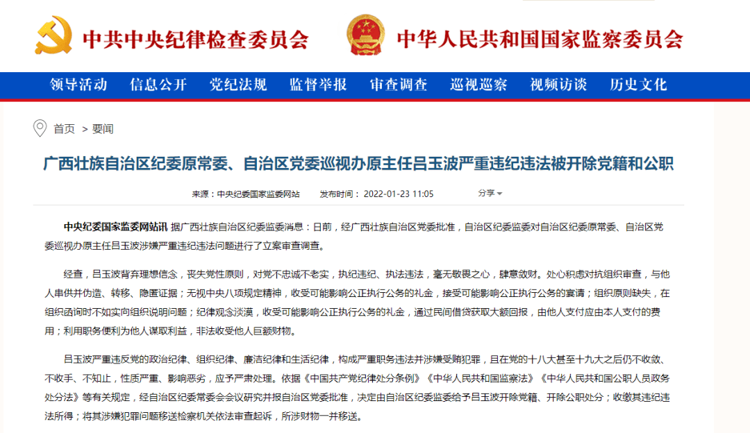 广西一正厅级干部被双开