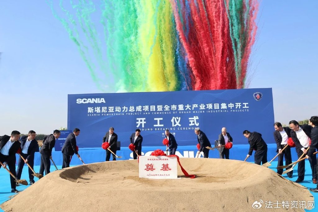 斯堪尼亚公司如皋动力总成项目开工
