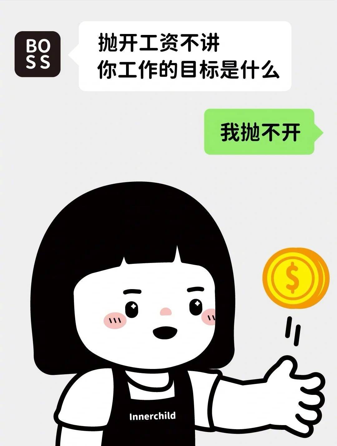 职场反pua表情包,抛开工资不谈,那就没啥好谈的了……_高清图集_新浪