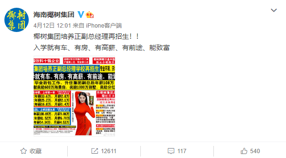 椰树集团再发招聘广告：比去年被罚版本改掉8个字休闲区蓝鸢梦想 - Www.slyday.coM