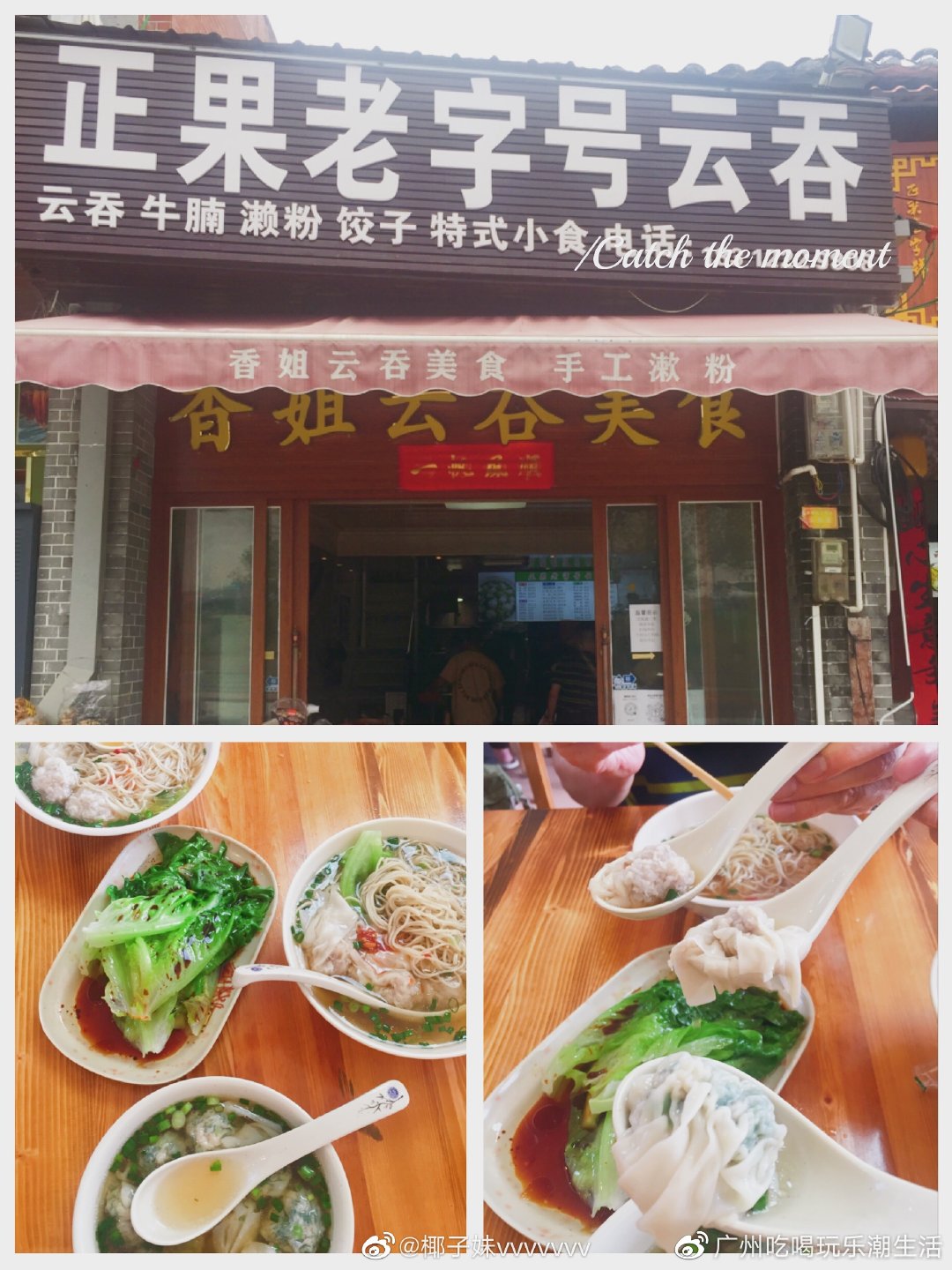 广州正果老街老字号正果云吞