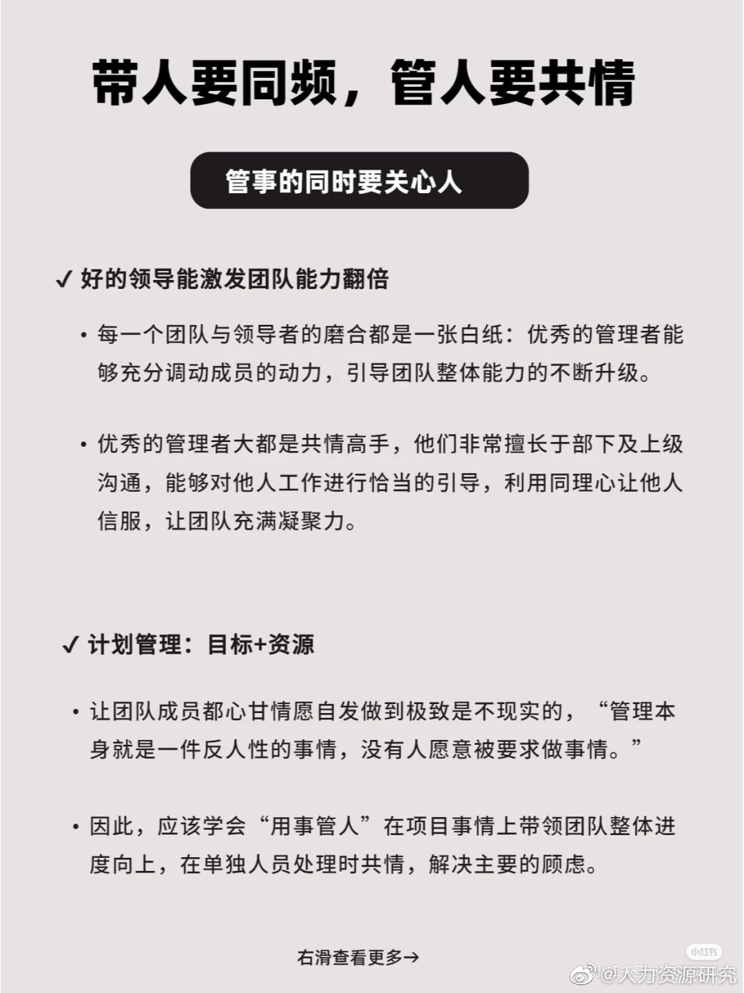 想当好领导,带人要同频,管人要共情__财经头条