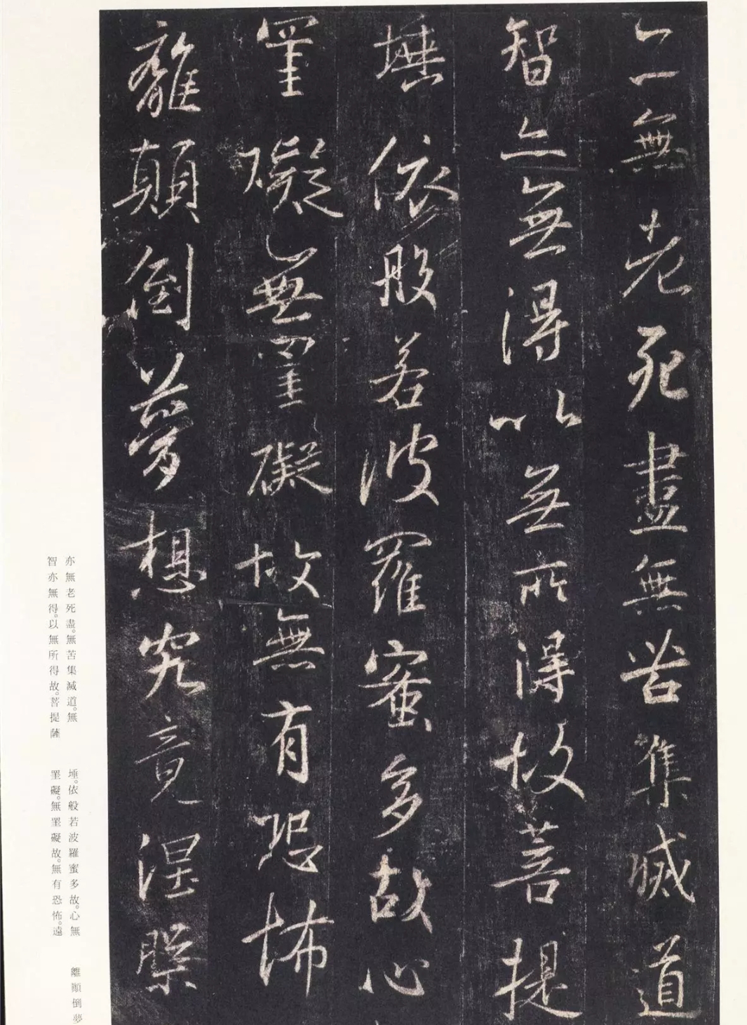 王羲之 行书《心经》 《心经》又称为《摩诃般若波罗蜜多心经》