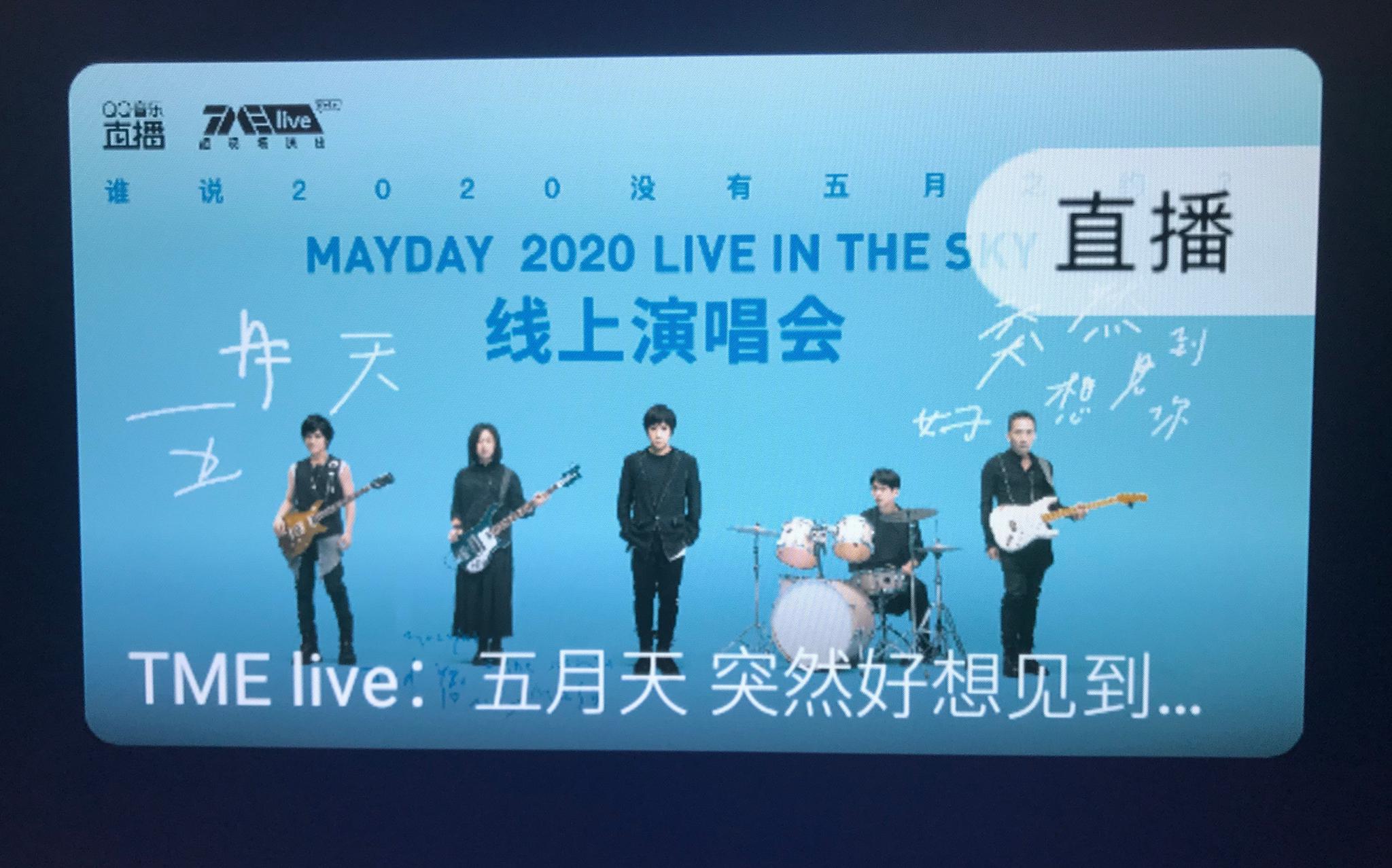 五月天线上演唱会要来了(坐等官宣)