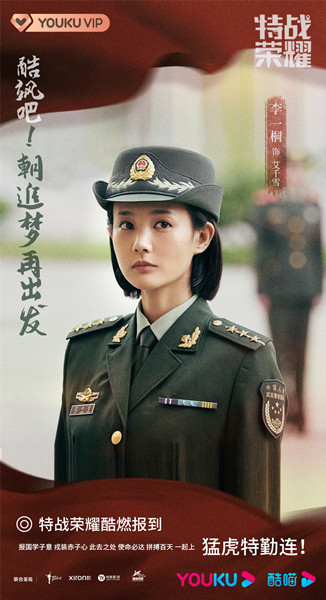 特战荣耀定档4月5日刺儿头新兵杨洋淬砺成钢