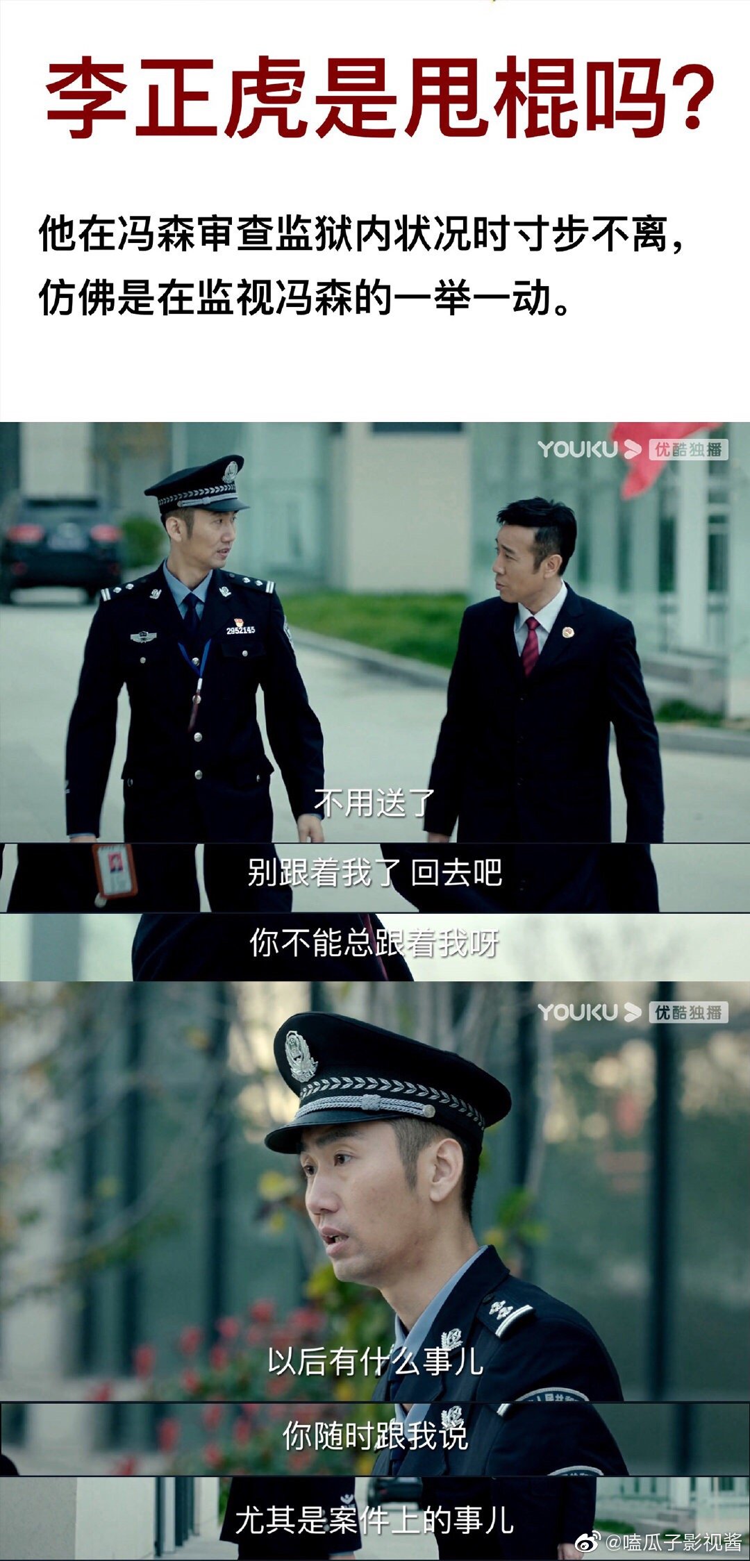 《巡回检察组》甩棍到底会是谁呢?