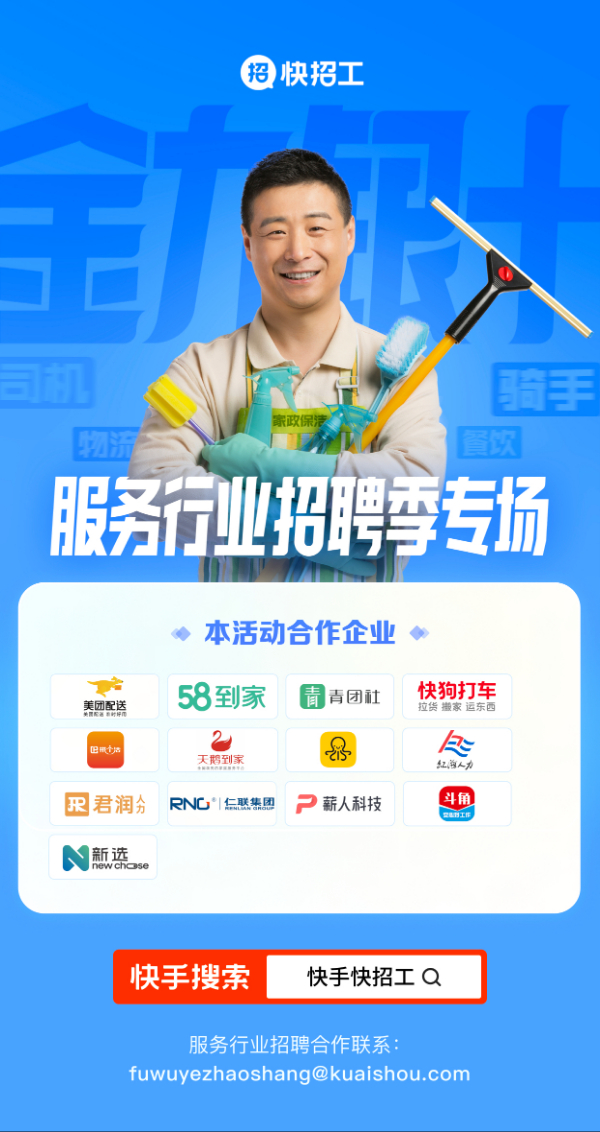 快手快招工发起服务业直播带岗专场