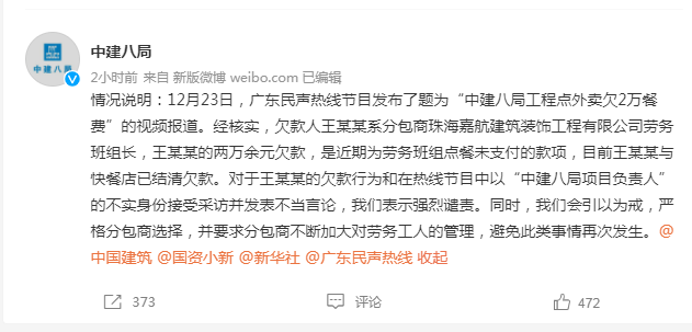 中建八局分包商欠2万餐费，电视台直播怼主持人：媒体算什么？最新回应来了休闲区蓝鸢梦想 - Www.slyday.coM