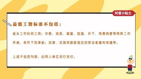 新标准解读!你的工资不得低于这个数……还有……休闲区蓝鸢梦想 - Www.slyday.coM 新标准解读!你的工资不得低于这个数……还有……休闲区蓝鸢梦想 - Www.slyday.coM