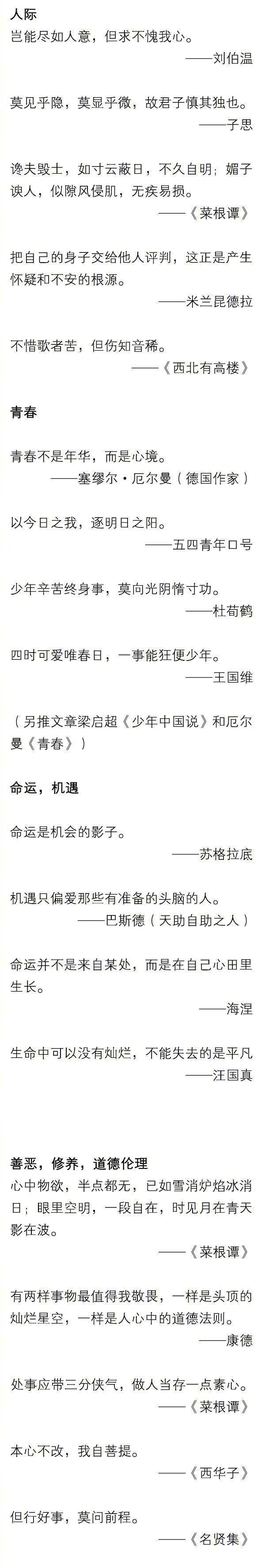 那些高考作文可用的万能名言名句 那些高考作文可用的万能名言名句
