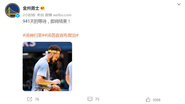 因伤离开赛场941天 勇士球星汤普森明天复出休闲区蓝鸢梦想 - Www.slyday.coM