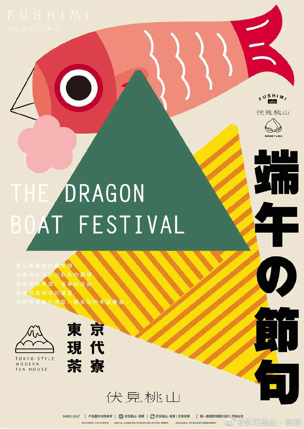 一组来自伏见桃山营销海报设计