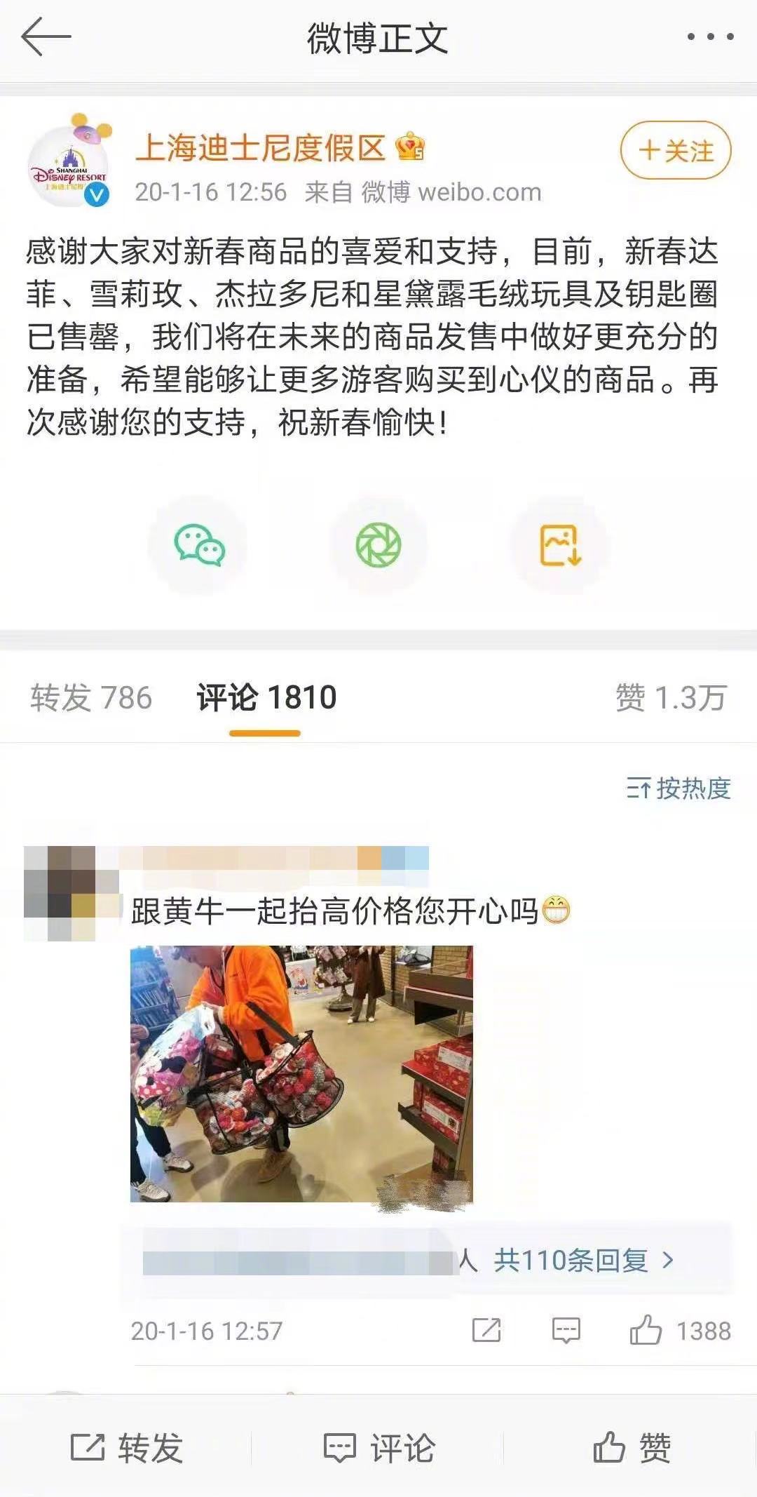 上海迪士尼“中秋星黛露”3天售罄，359元炒至近千元，你会买吗？休闲区蓝鸢梦想 - Www.slyday.coM