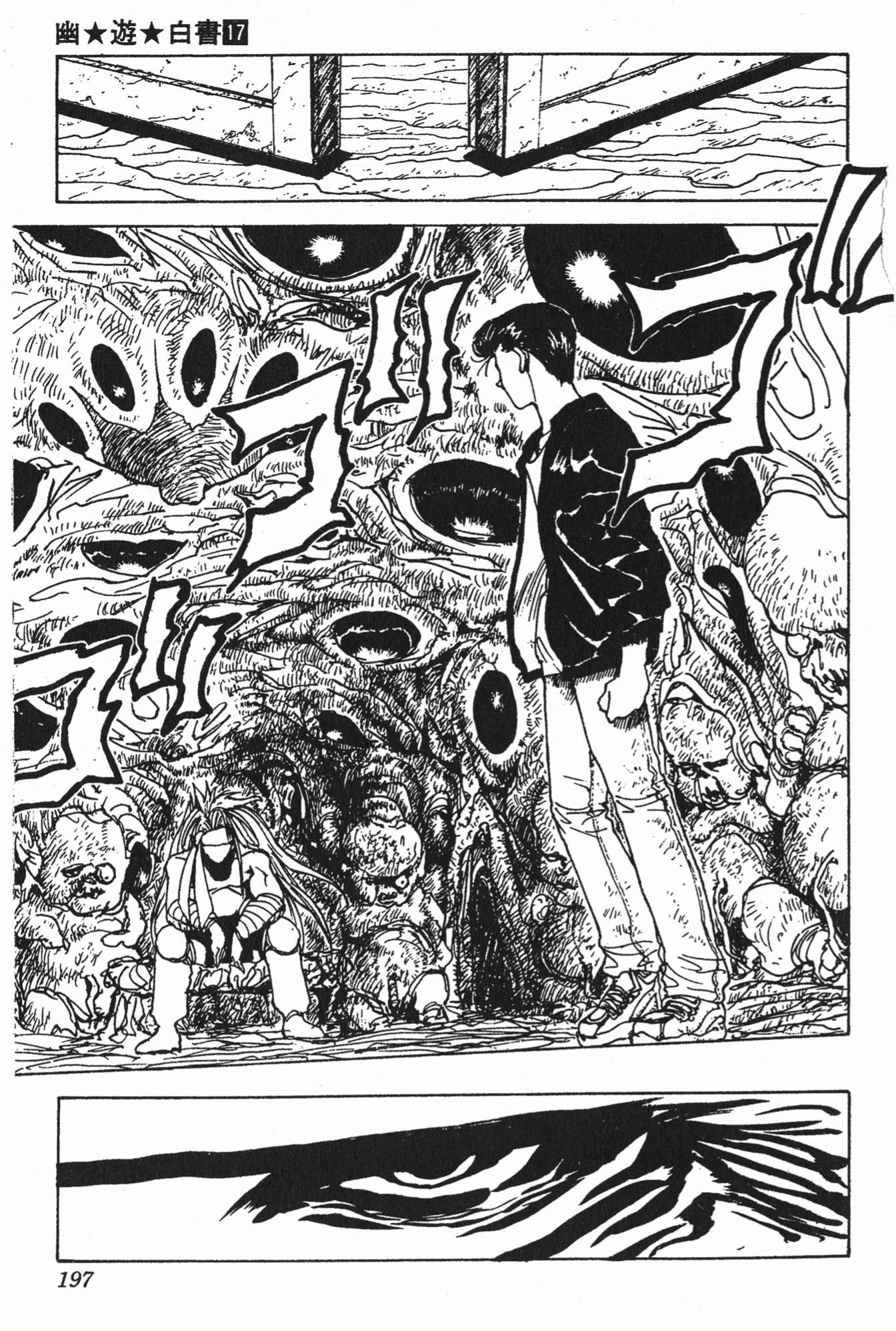 富坚义博原作漫画幽游白书第159话与老爸重逢