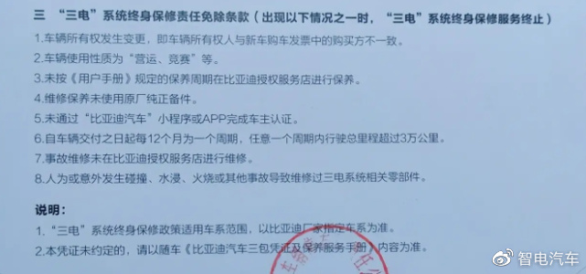 详解比亚迪的三电终身质保8项条款-新浪汽车