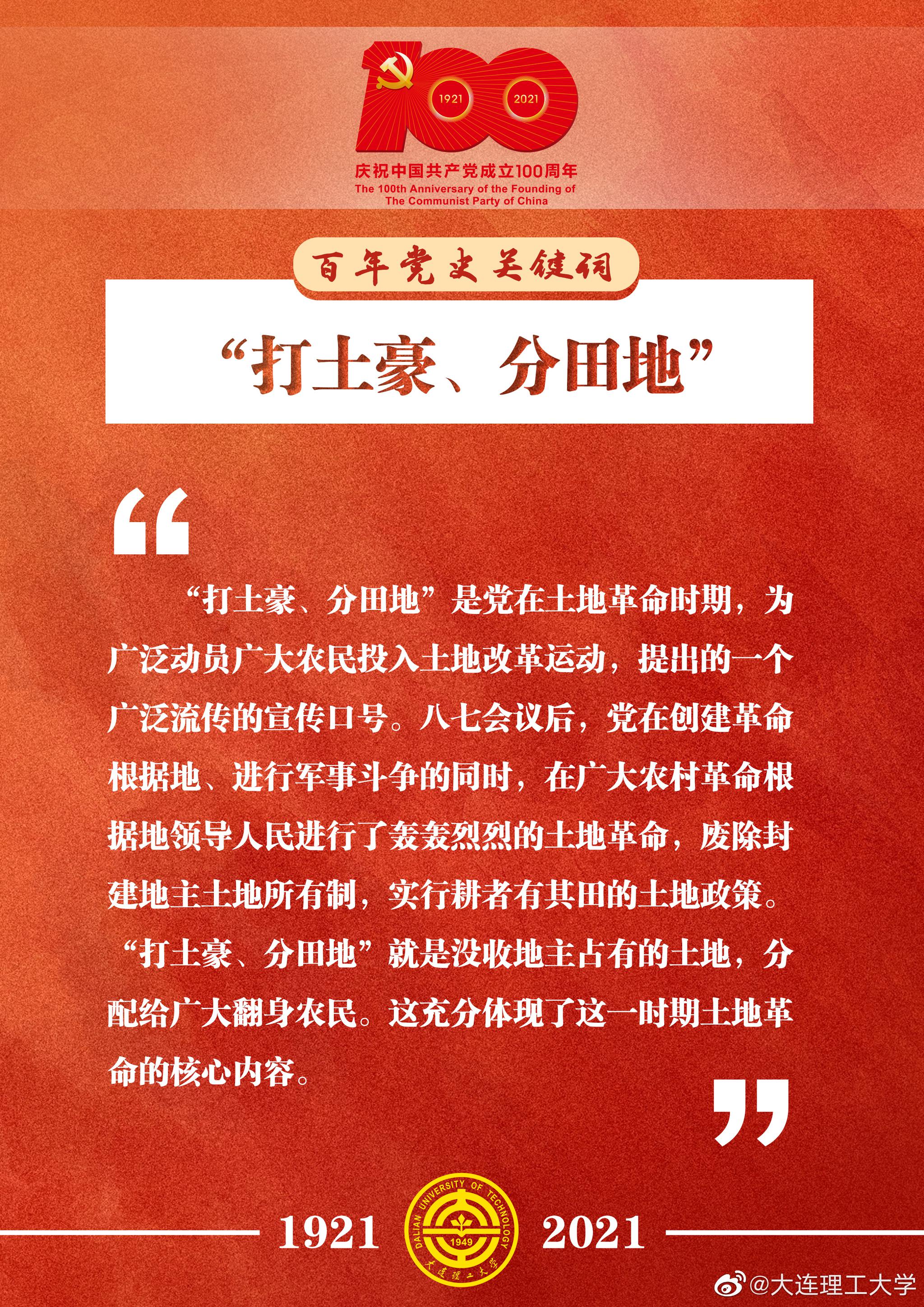 "打土豪,分田地"