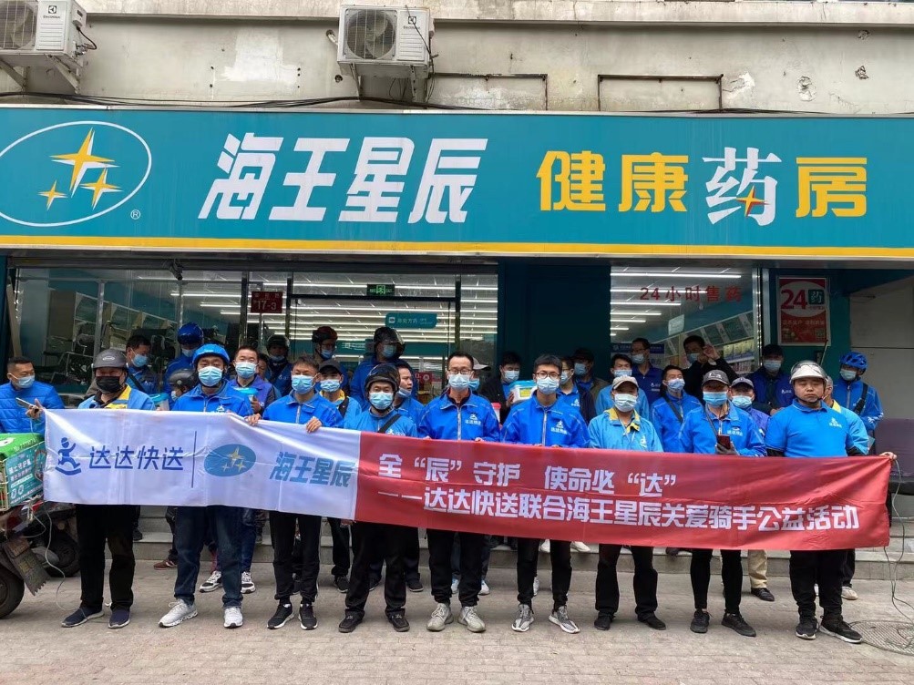 骑手喜提夏日清凉达达快送携手海王星辰发起骑士关怀活动