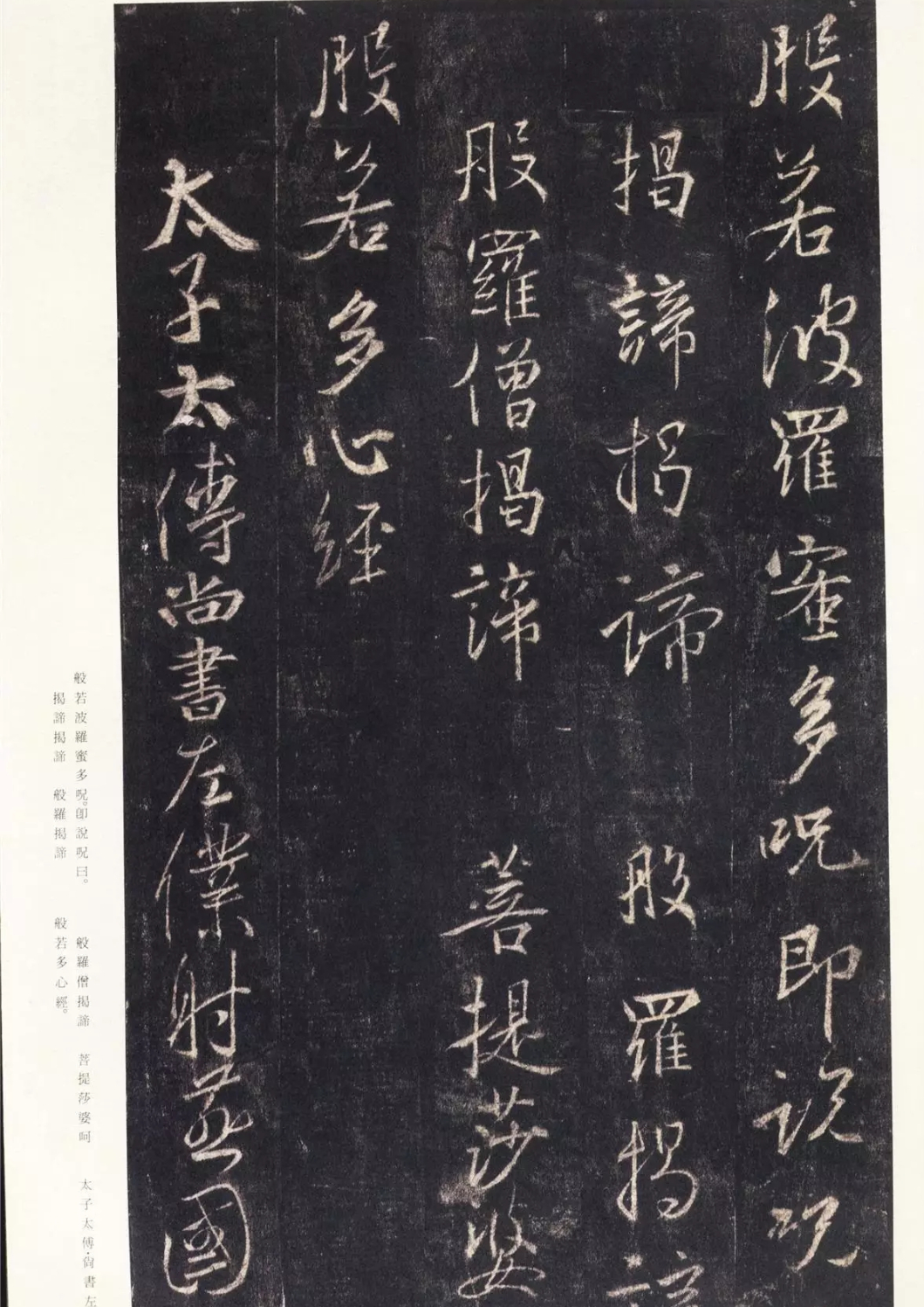 王羲之 行书《心经》 《心经》又称为《摩诃般若波罗蜜多心经》