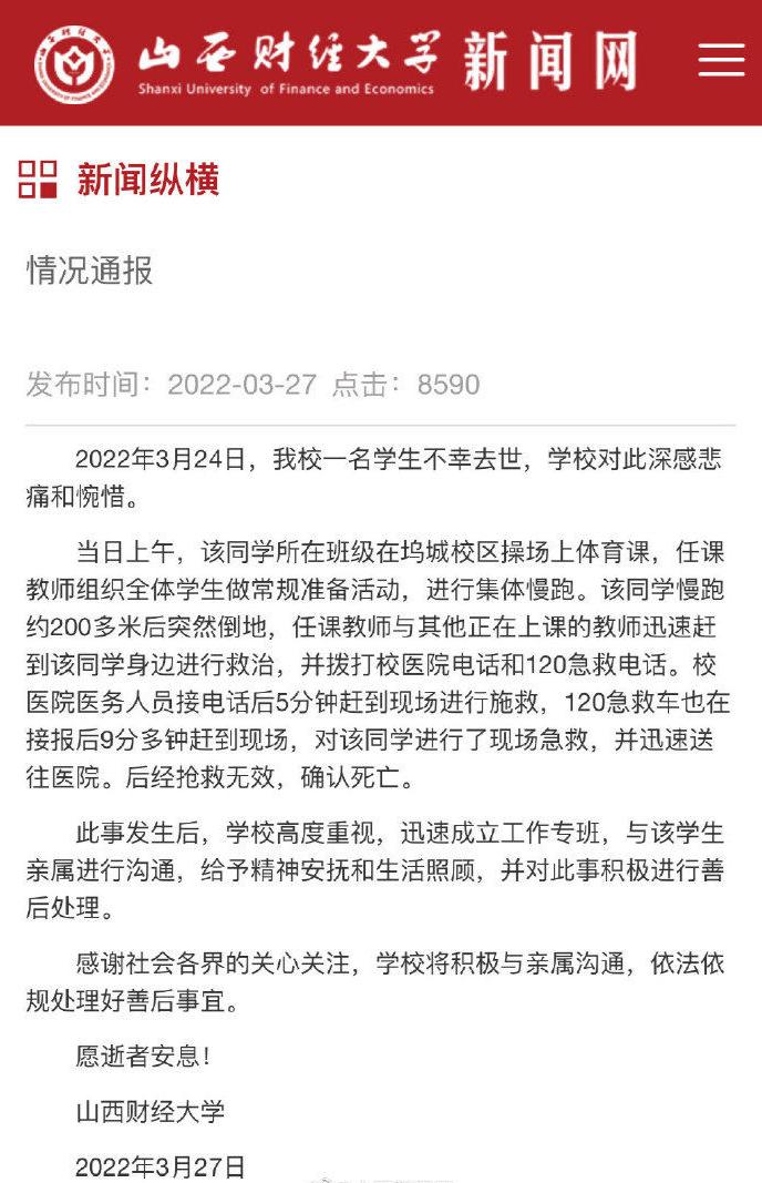 一大学通报学生跑步时猝死：校医5分钟赶到急救休闲区蓝鸢梦想 - Www.slyday.coM