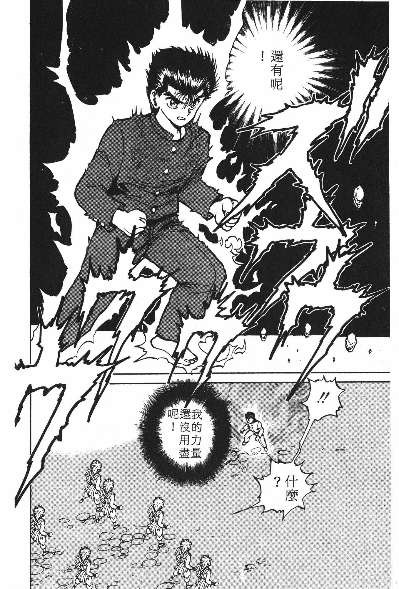 『富坚义博』原作漫画《幽☆游☆白书》 第44话 最后的方法!