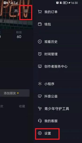 抖音怎么设置个性化推送 关闭个性化推荐设置教程