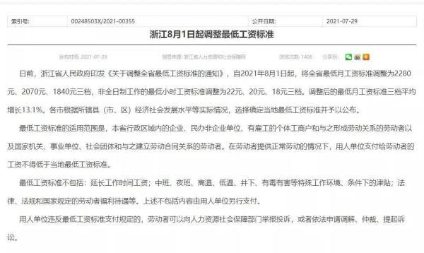 新标准解读!你的工资不得低于这个数……还有……休闲区蓝鸢梦想 - Www.slyday.coM 新标准解读!你的工资不得低于这个数……还有……休闲区蓝鸢梦想 - Www.slyday.coM