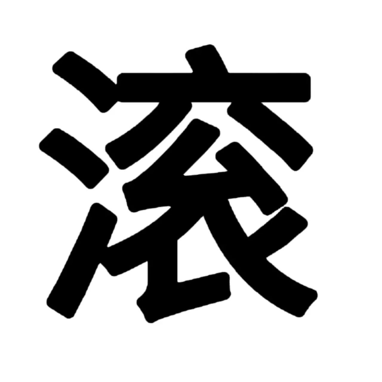 最近精神状态的文字头像|头像|文字|精神_新浪新闻