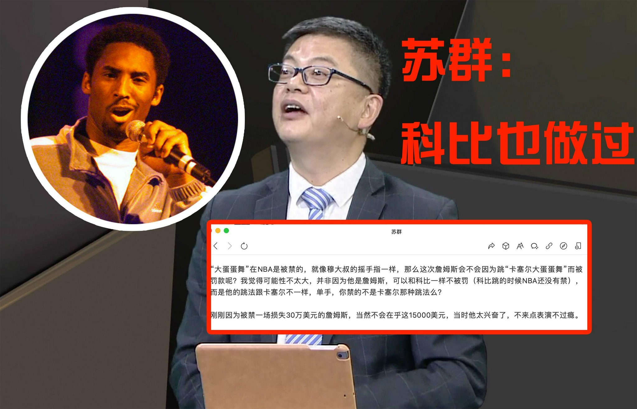 剧情跌宕，詹姆斯“庆祝”动作或遭罚款？苏群：科比也做过休闲区蓝鸢梦想 - Www.slyday.coM