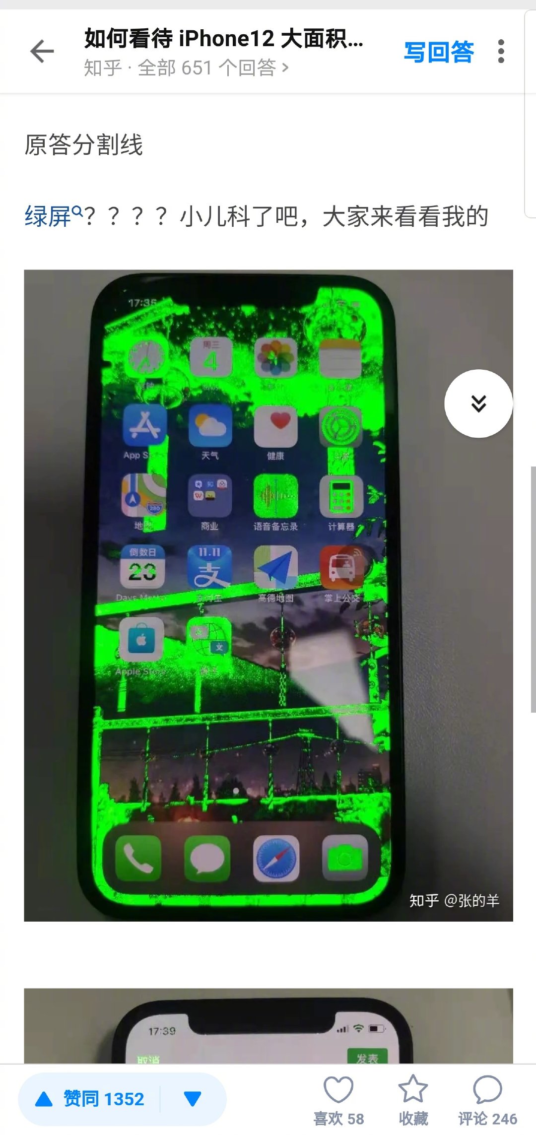 苹果12绿屏问题图片