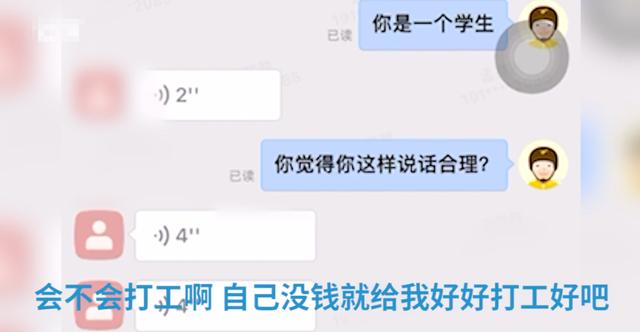 安徽一女大学生辱骂外卖小哥，致其心里委屈向公司提出辞职，学校称：女生已道歉休闲区蓝鸢梦想 - Www.slyday.coM